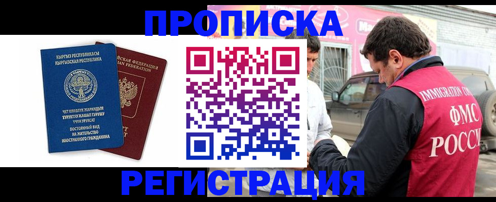 временная регистрация для всех в Колпашево